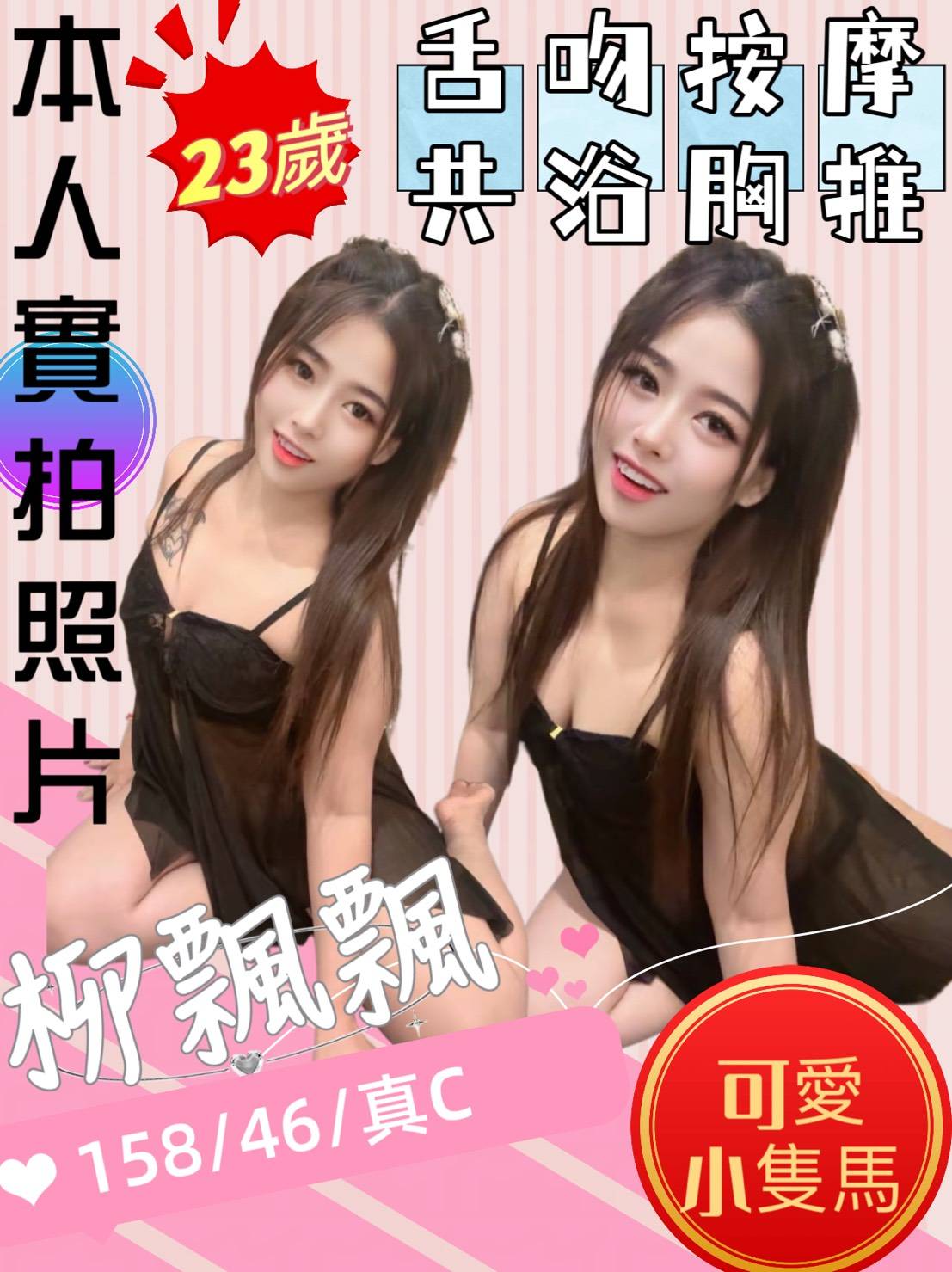 COCO外送金門 瑤瑤 170/55/28/36D